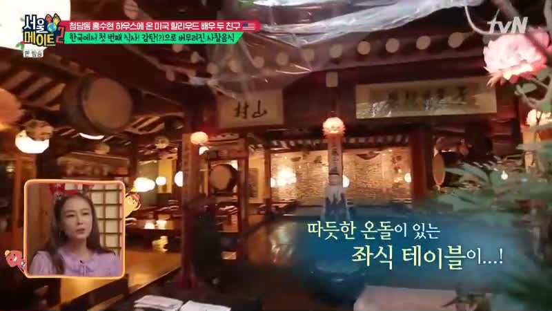 [tvN] 서울 메이트 2 - (홍수현).E03.1